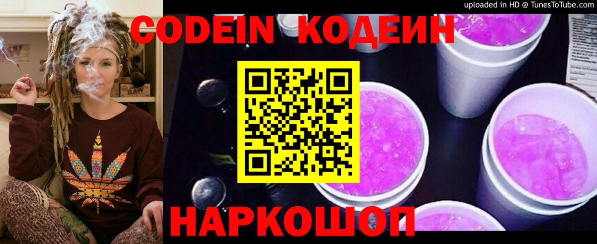 Миллерово  Codein напиток Lean (лин)  Кодеин напиток Lean (лин)  Вход с VPN 