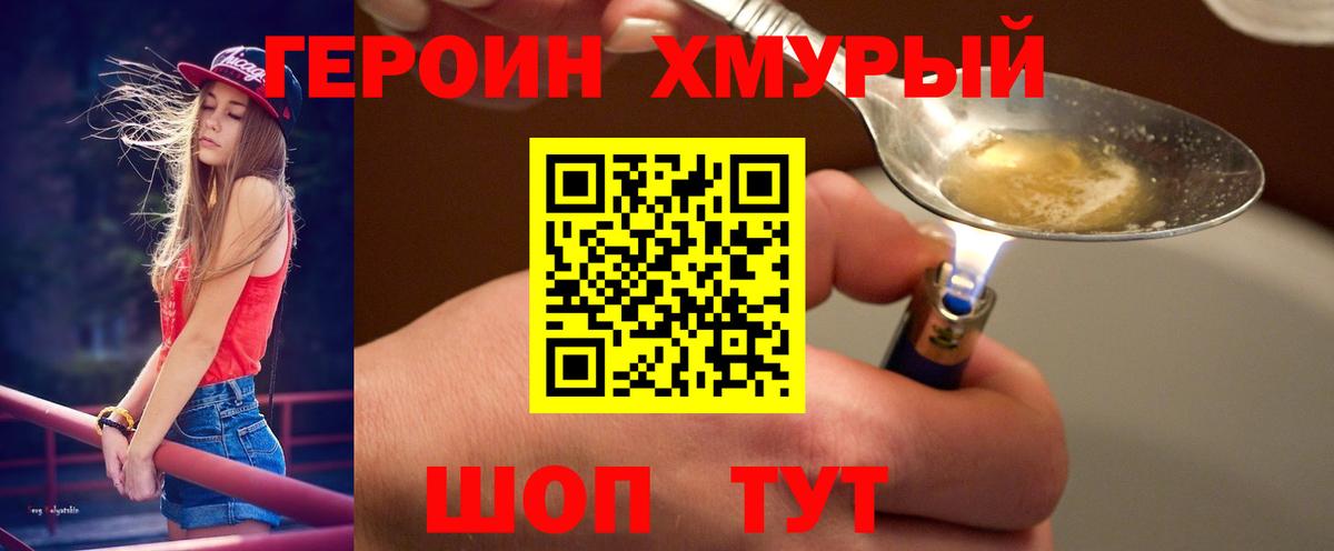 ГЕРОИН  Вход с VPN  Миллерово  ГЕРОИН белый 