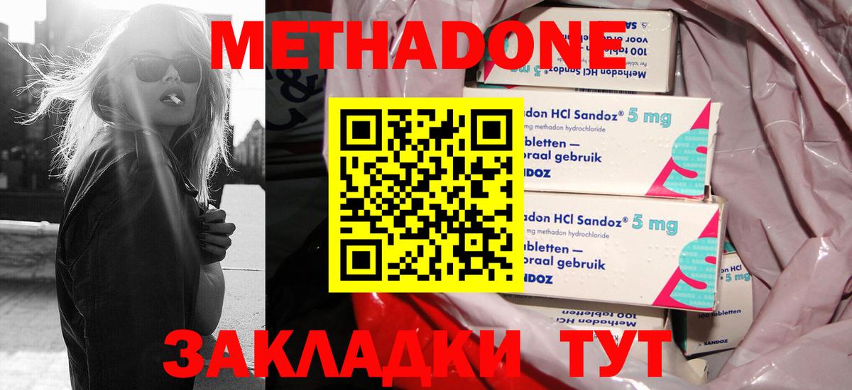 МЕТАДОН мёд Миллерово