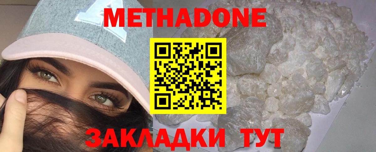 МЕТАДОН мёд  Вход с VPN  МЕТАДОН кристалл  Миллерово 
